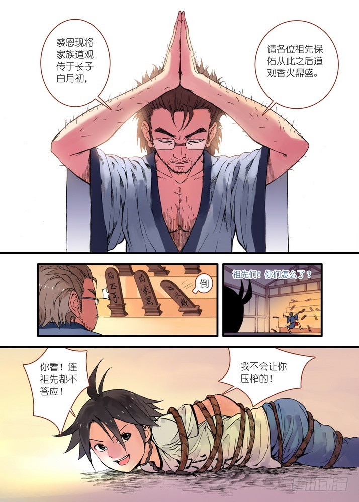 狐妖小红娘漫画,022·天书（上）1图