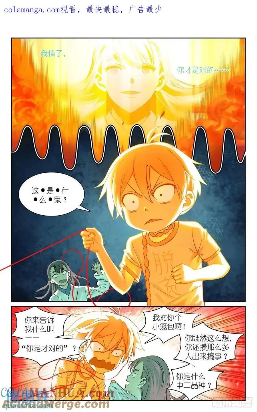 狐妖小红娘漫画,总560·你是对的1图