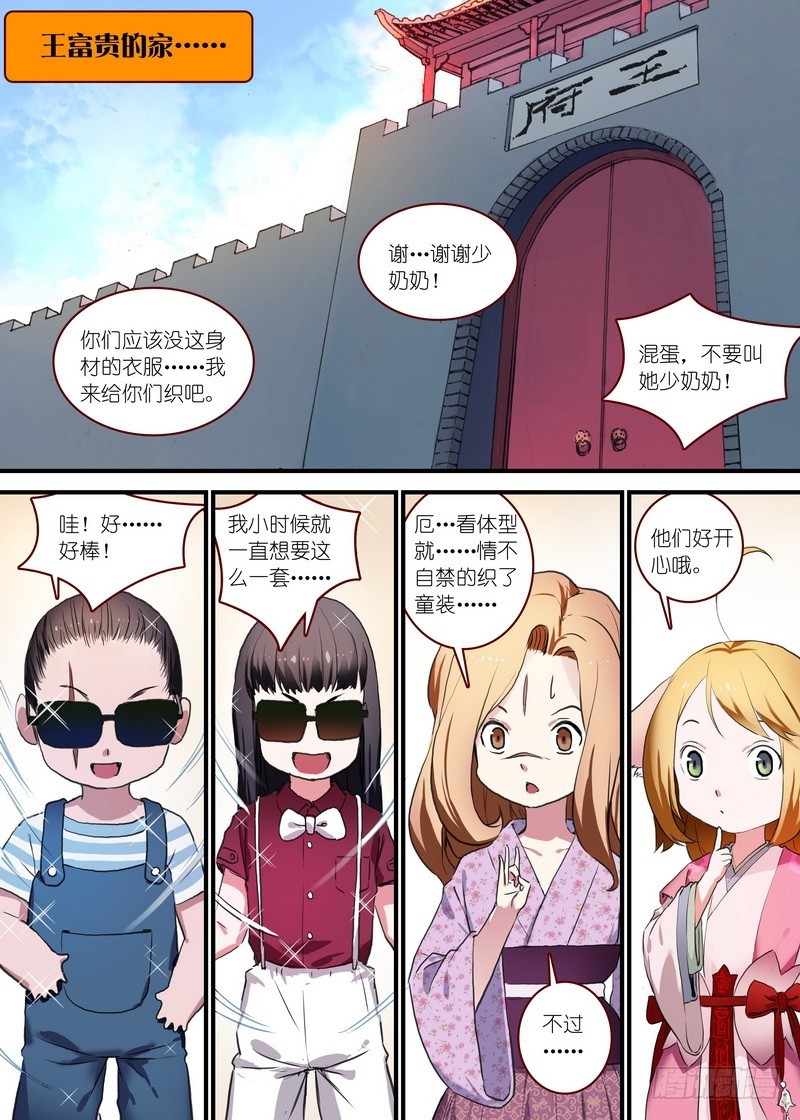 狐妖小红娘漫画,总092·南国公主（上）2图