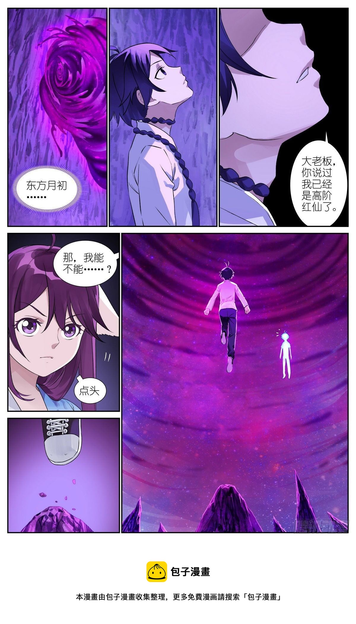 狐妖小红娘漫画,总484·回答1图