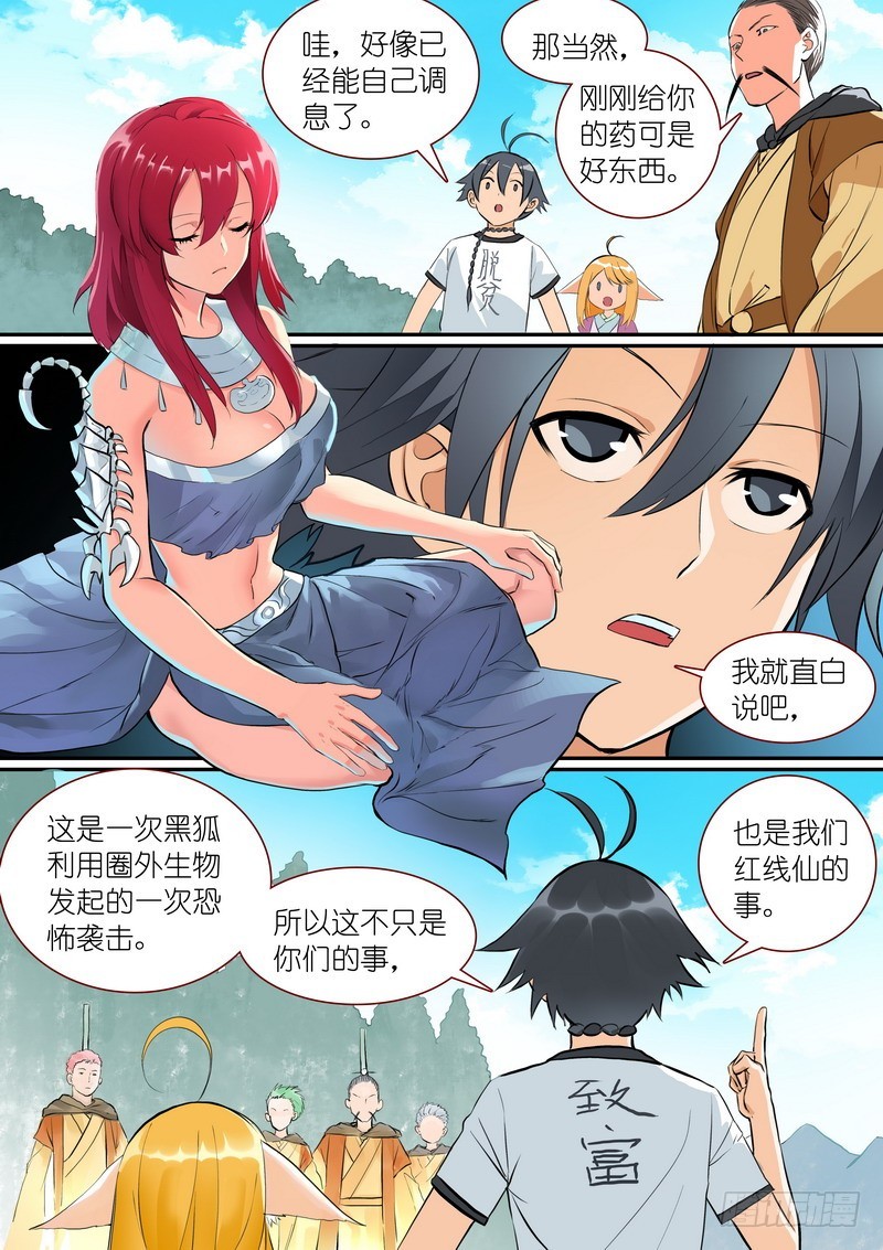 狐妖小红娘漫画,总278·绝顶力量1图