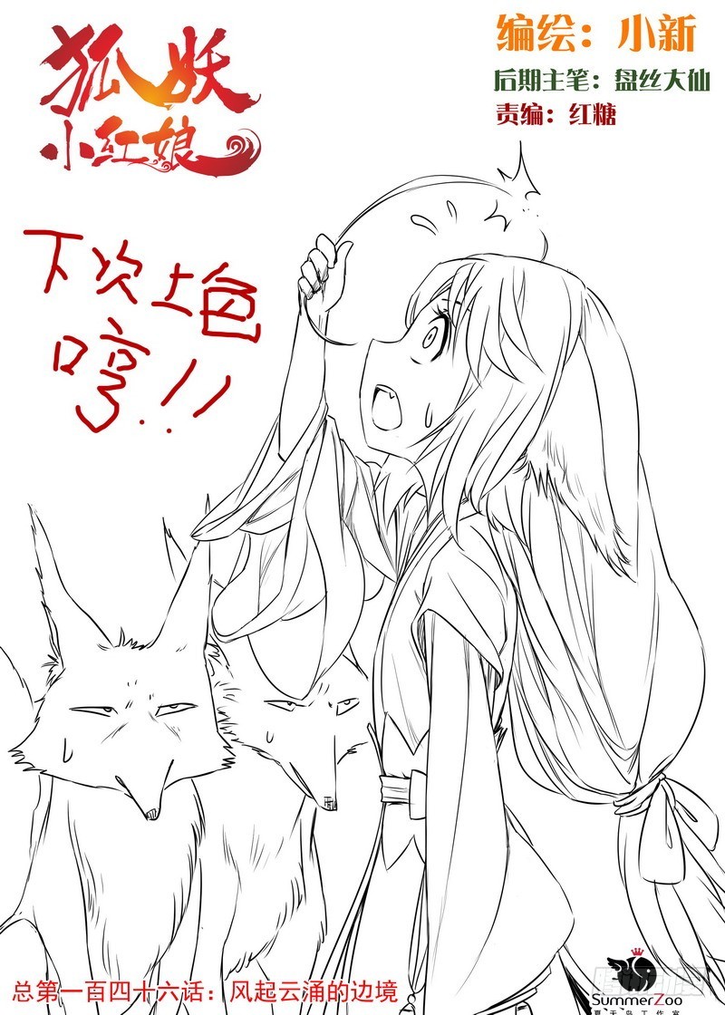狐妖小红娘漫画,总146·风起云涌的边境1图