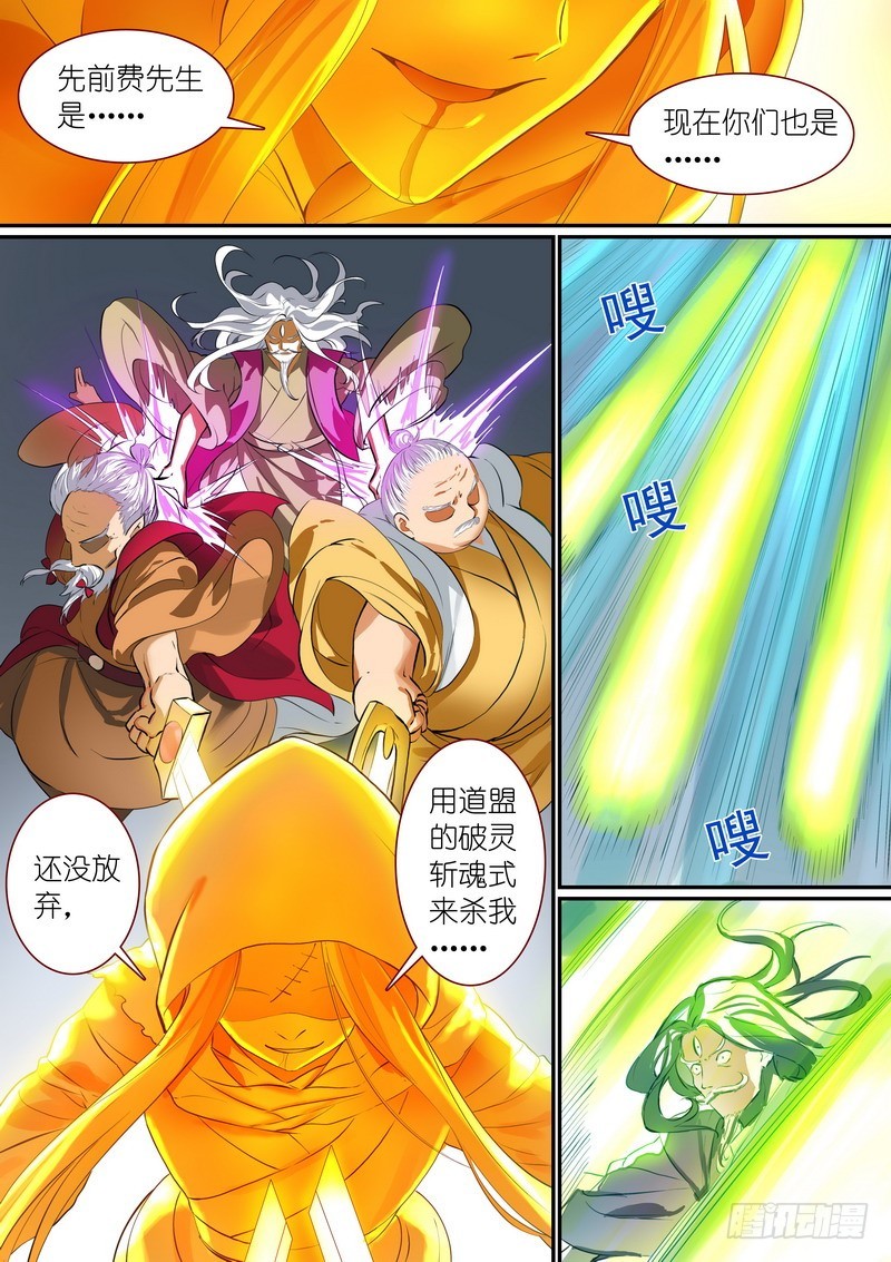 狐妖小红娘漫画,总296·天哥1图