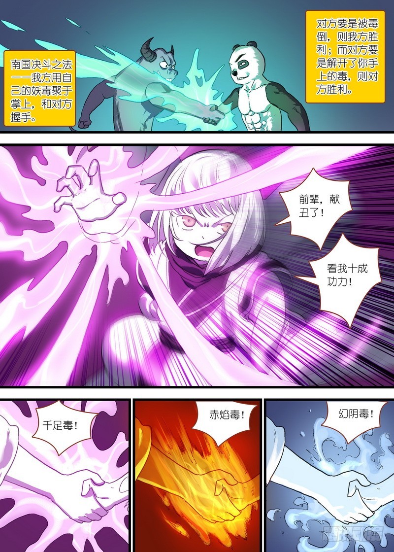 狐妖小红娘漫画,总103·真上线了！2图