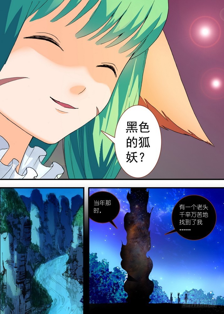 狐妖小红娘漫画,052·我愿意（下）2图