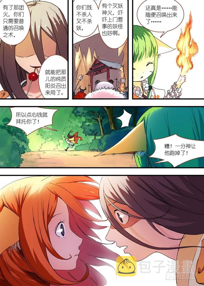 狐妖小红娘漫画,050·月初与红红6（下）2图
