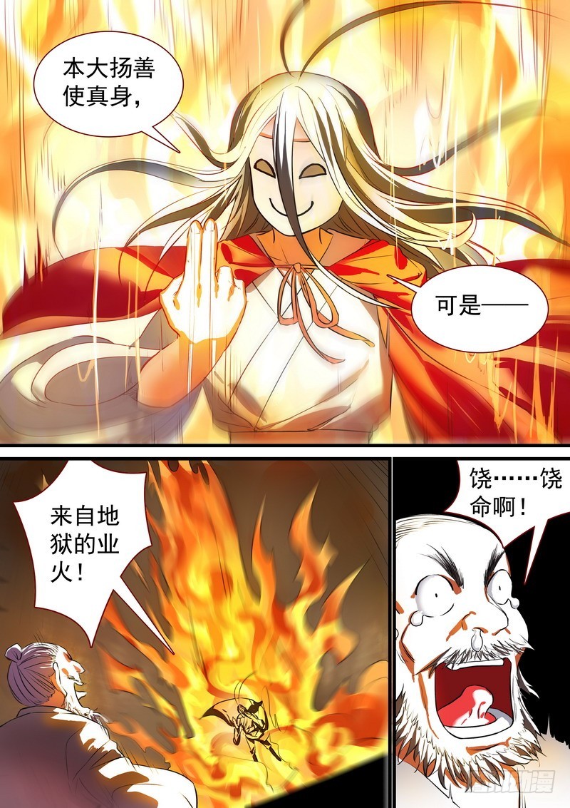 狐妖小红娘漫画,总218·凶狠的扬善使2图