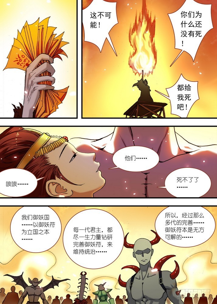 狐妖小红娘漫画,069·真相大白（上）2图