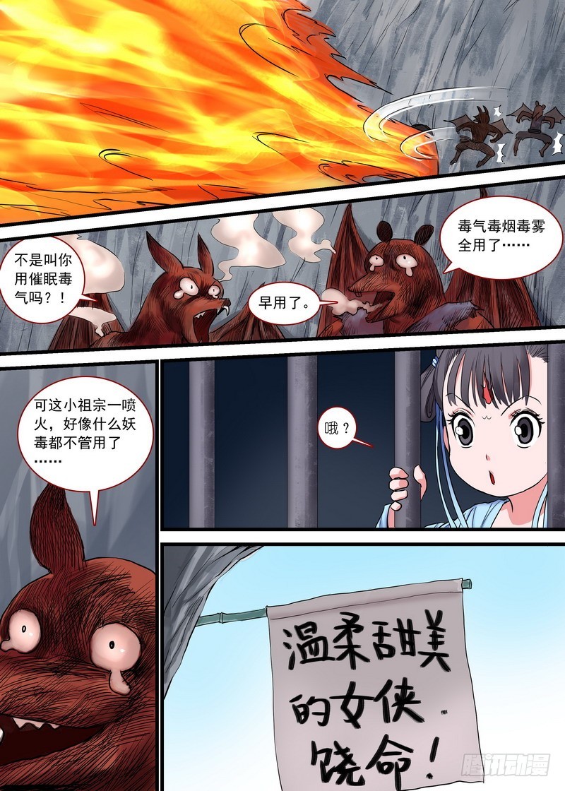 狐妖小红娘漫画,总168·面具丑了点人还可以1图