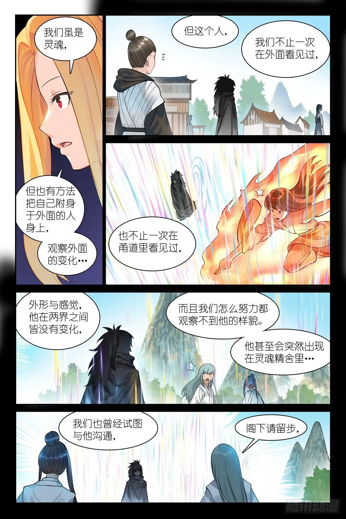 狐妖小红娘漫画,总548·轮回2图