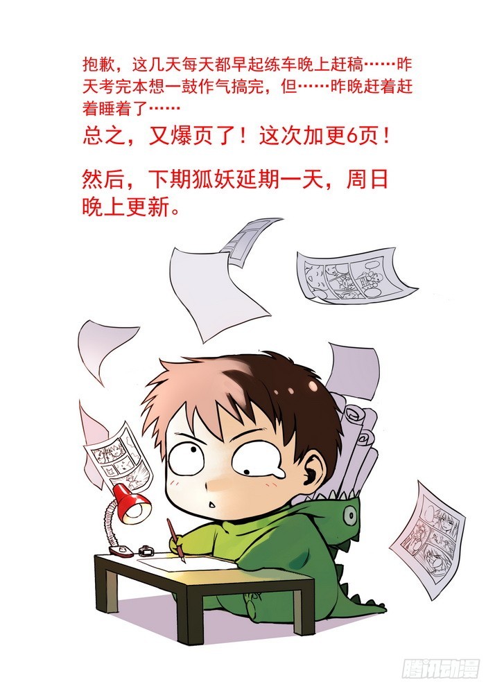 狐妖小红娘漫画,066·泪的去向（下·下）1图