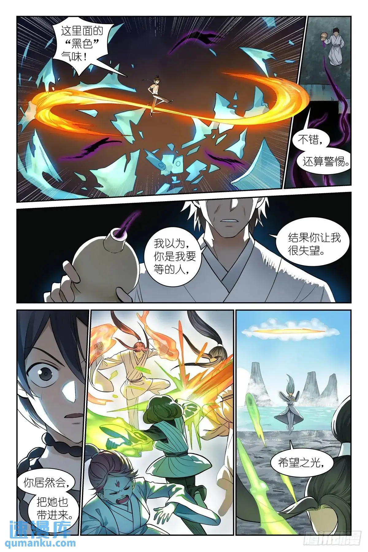 狐妖小红娘漫画,总551·对老爸行为的预判2图