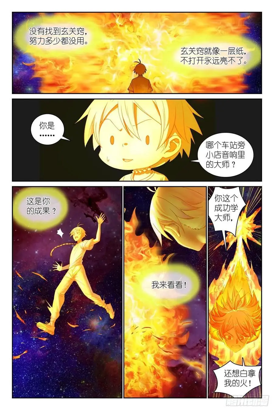 狐妖小红娘漫画,总562·你是成功学大师吗2图