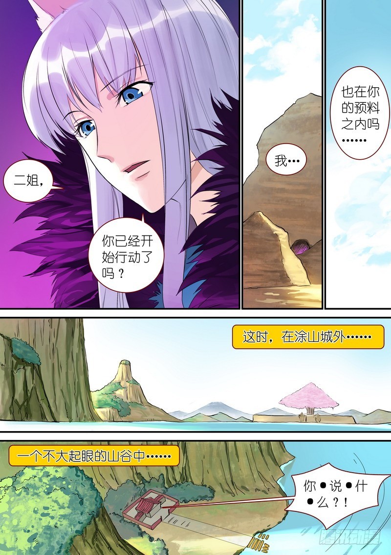 狐妖小红娘漫画,总330·售后部门1图