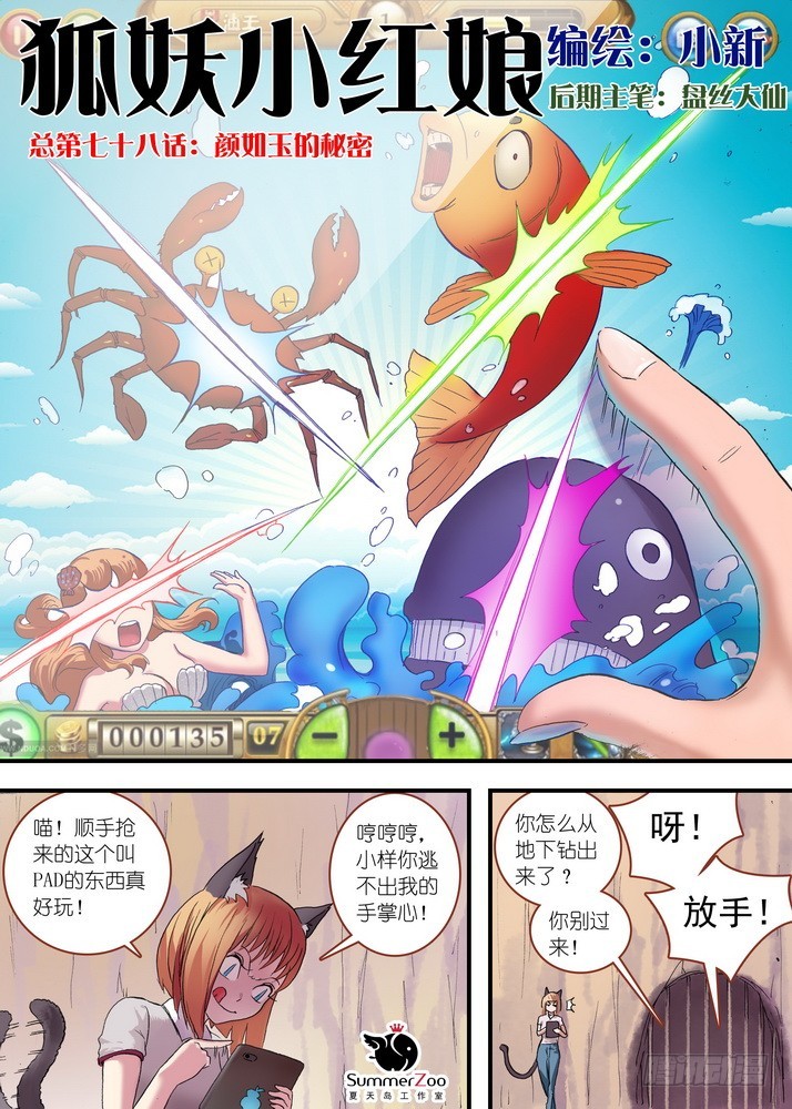 狐妖小红娘漫画,总078·颜如玉的秘密（上）1图