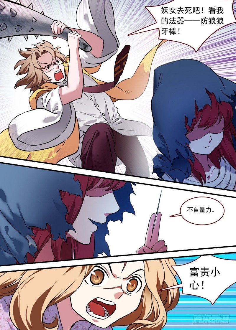 狐妖小红娘漫画,总093·叽叽复叽叽（下）2图