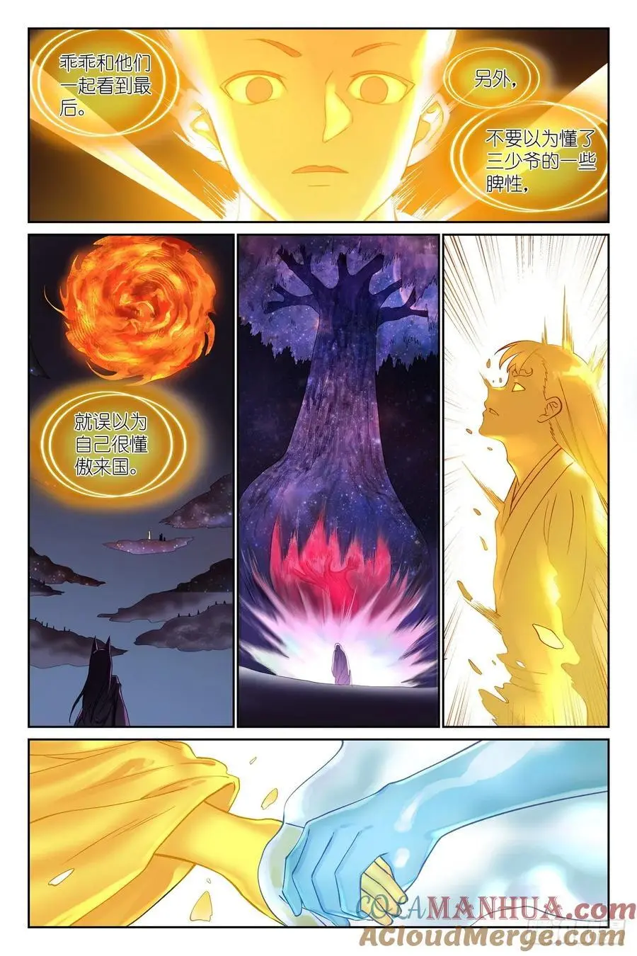 狐妖小红娘漫画,总564·这位哥哥怎么没见过1图