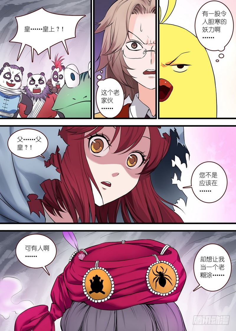 狐妖小红娘漫画,总116·以父之名1图