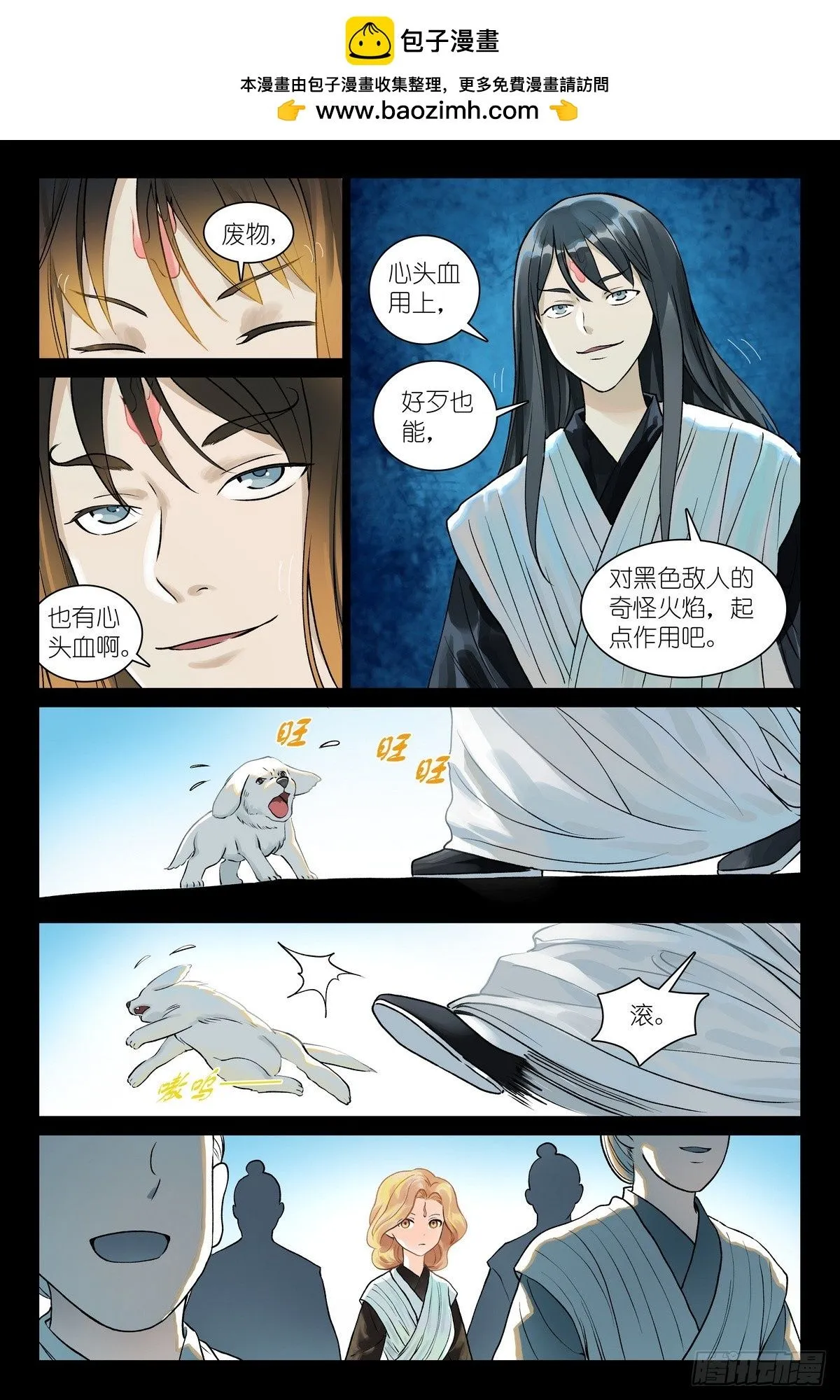 狐妖小红娘漫画,总541·我脾气可坏了！2图