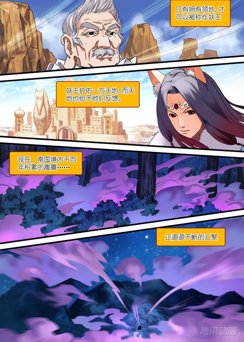 狐妖小红娘漫画,总146·风起云涌的边境2图