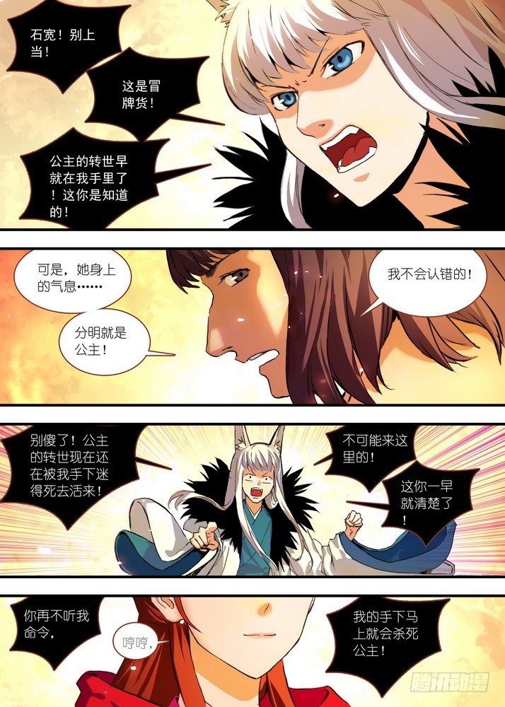 狐妖小红娘漫画,070·想不到啊想不到！（下）1图