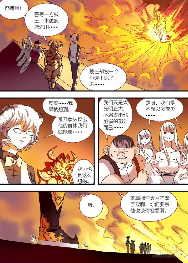 狐妖小红娘漫画,064·一战天下知（下）1图