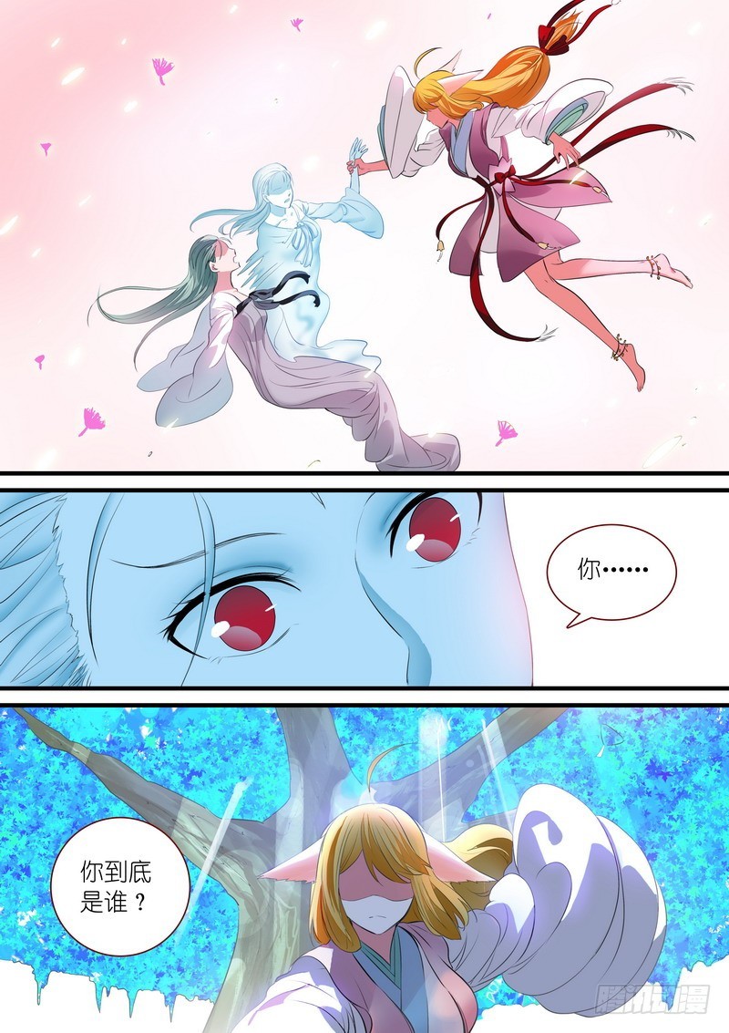 狐妖小红娘漫画,总242·遗憾2图