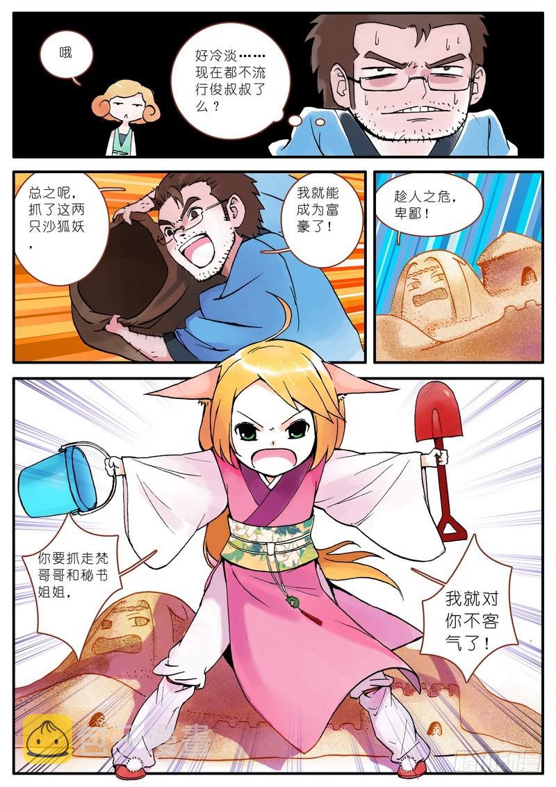狐妖小红娘漫画,0052图