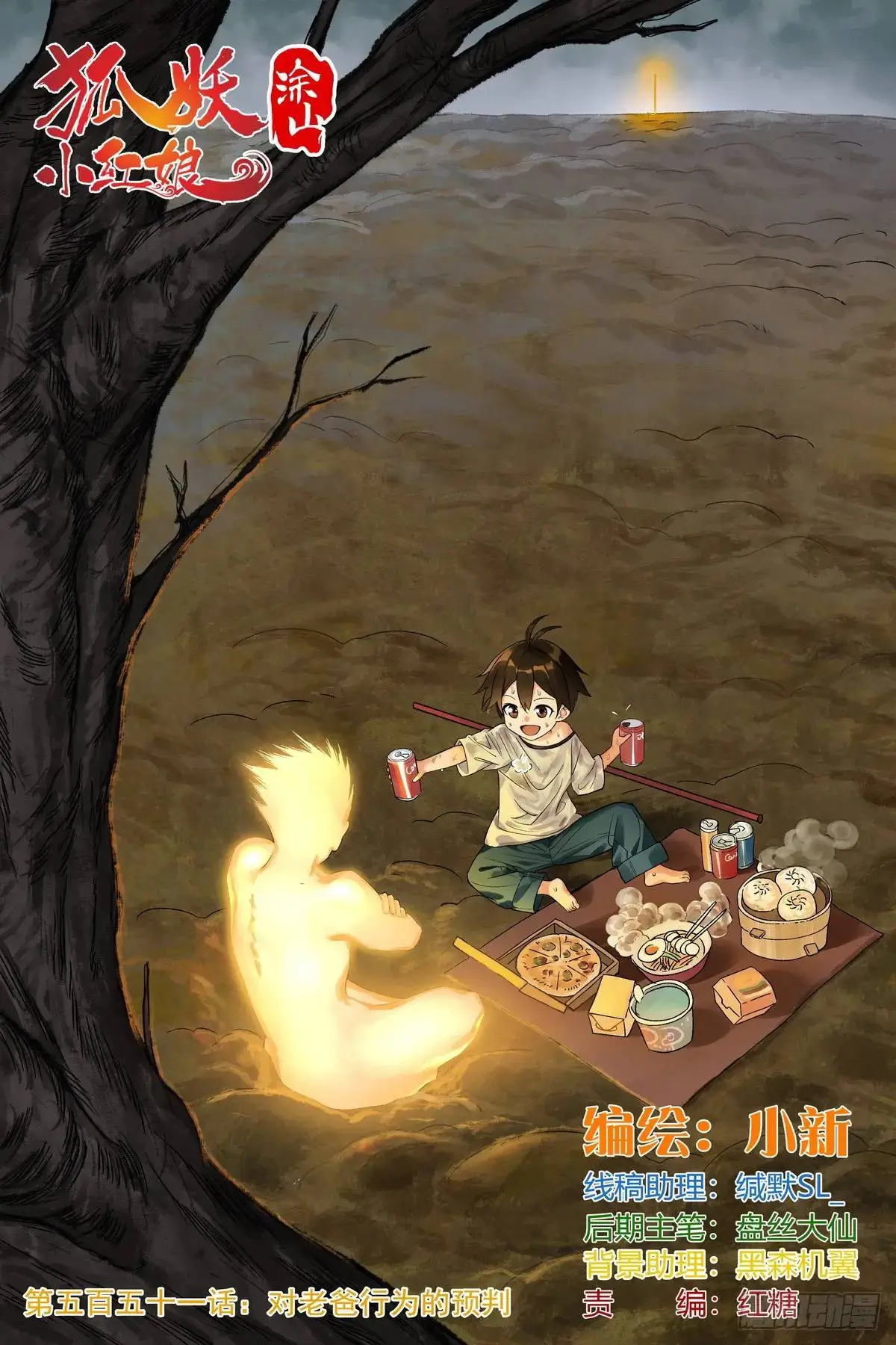 狐妖小红娘漫画,总551·对老爸行为的预判1图
