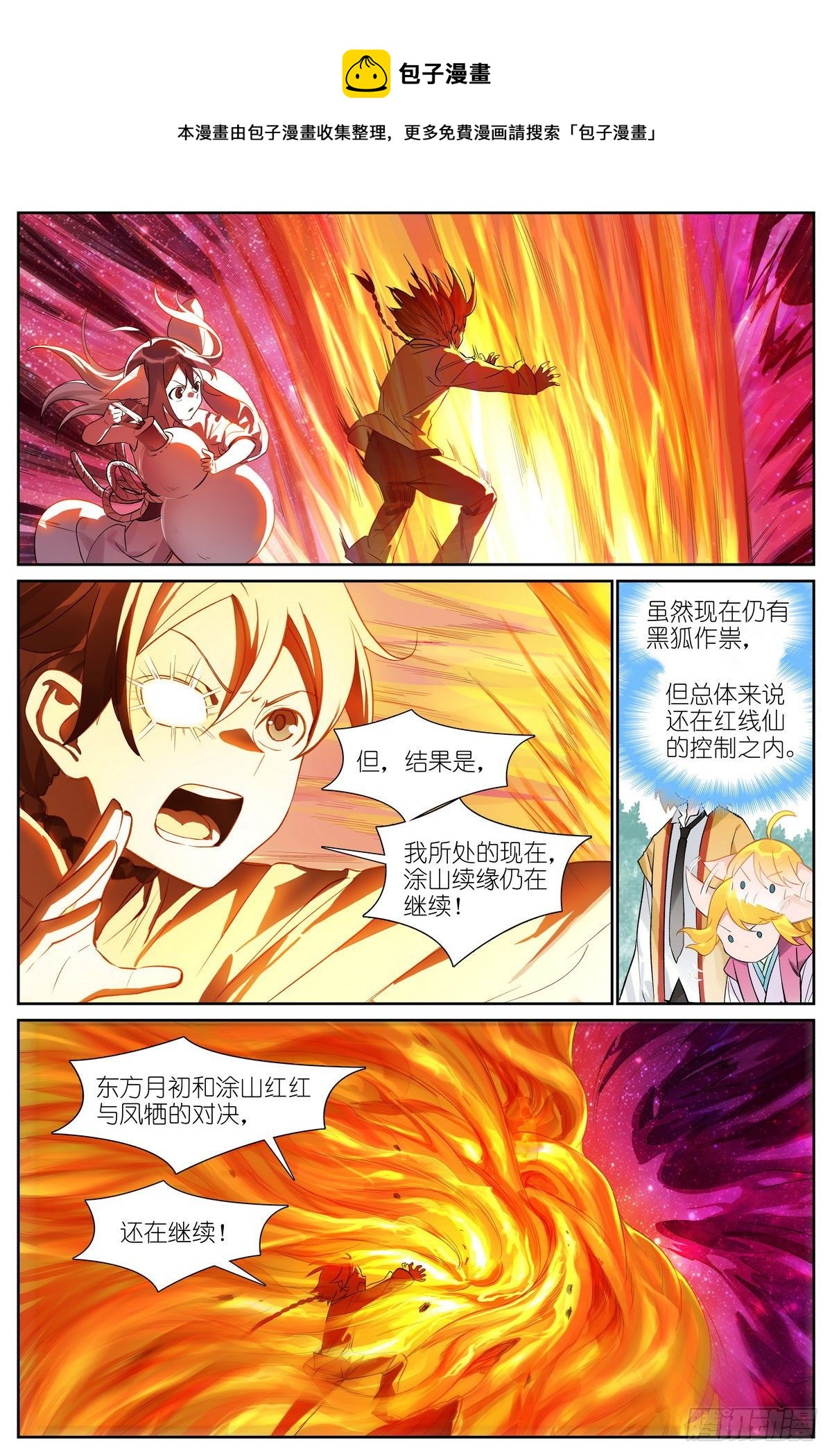 狐妖小红娘漫画,总484·回答1图