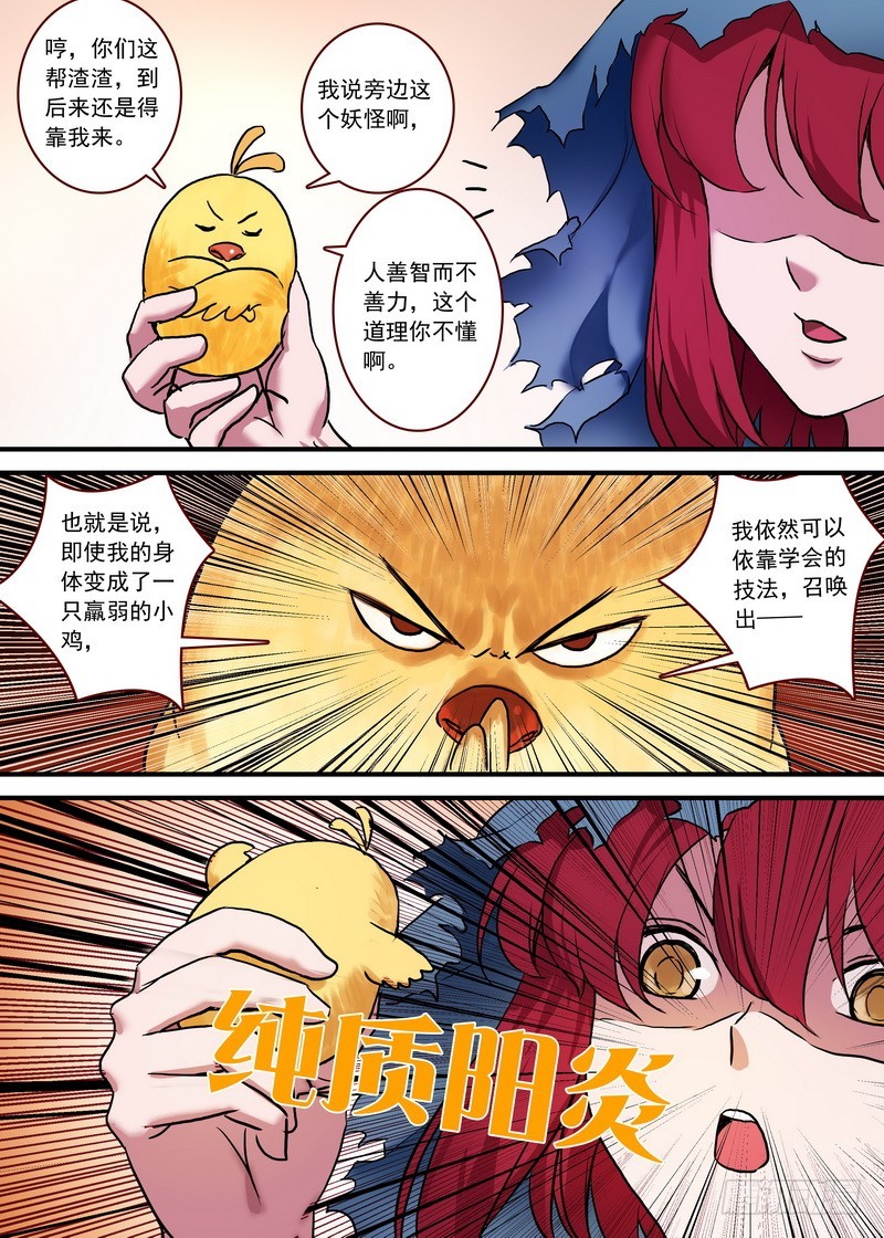 狐妖小红娘漫画,总093·叽叽复叽叽（下）2图