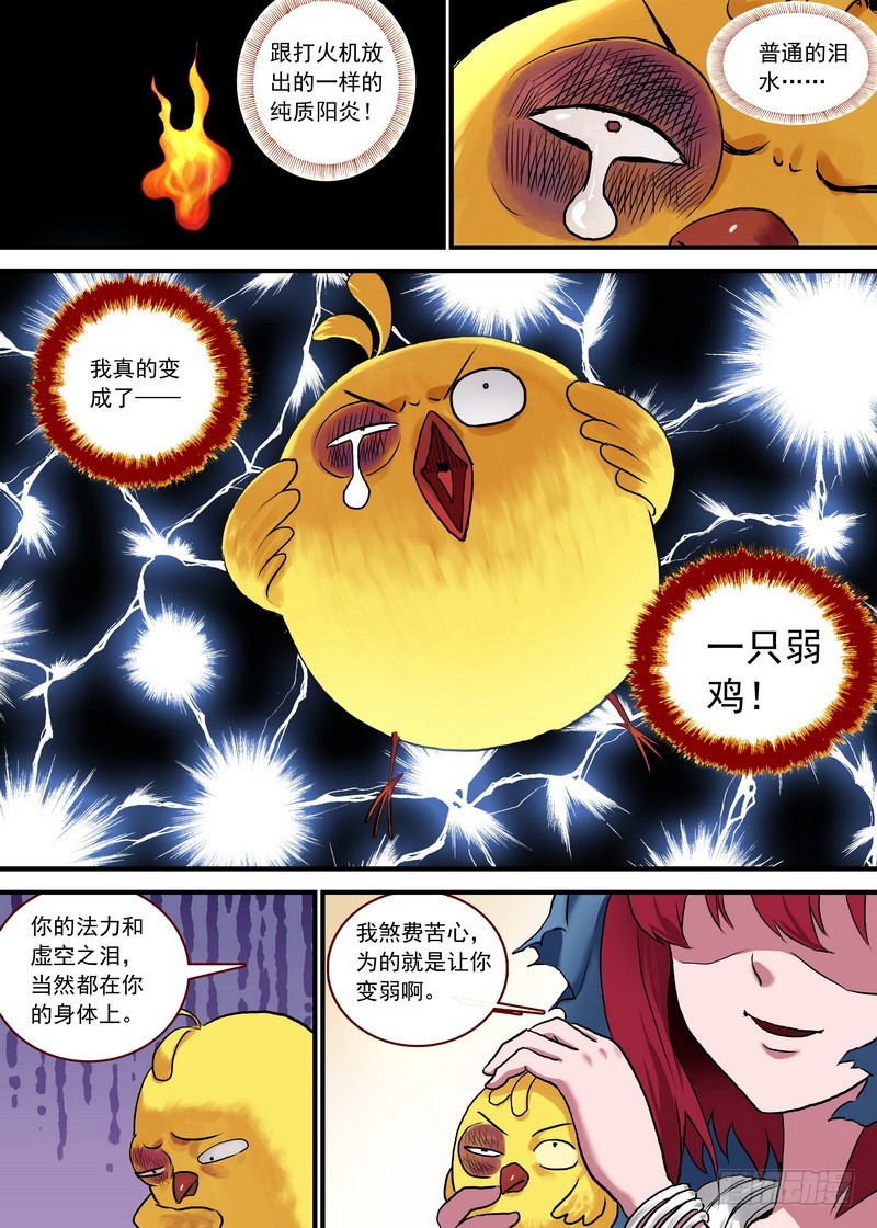 狐妖小红娘漫画,总093·叽叽复叽叽（下）1图