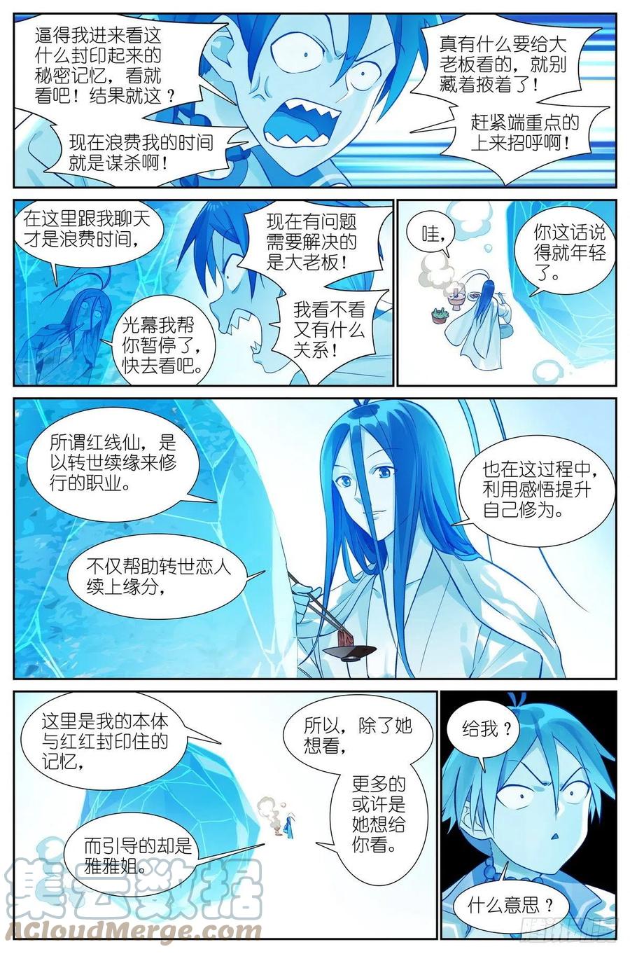 狐妖小红娘漫画,总467·我可真是聪明！2图