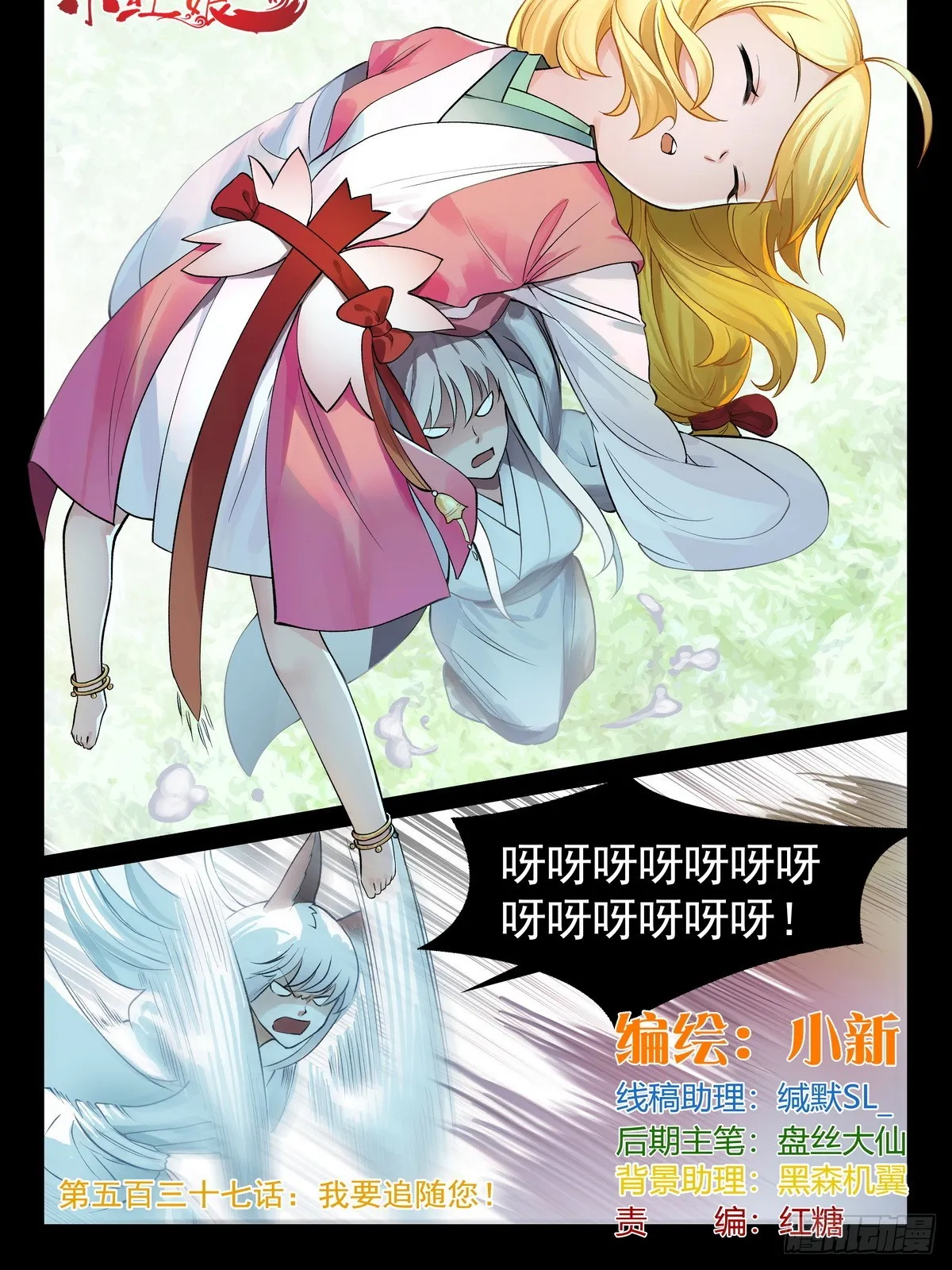 狐妖小红娘漫画,总537·我要追随您！1图