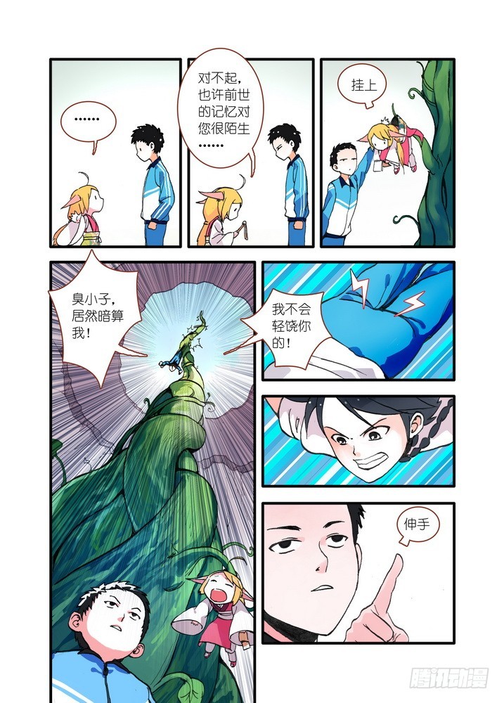 狐妖小红娘漫画,018·死党间的对阵（下）1图
