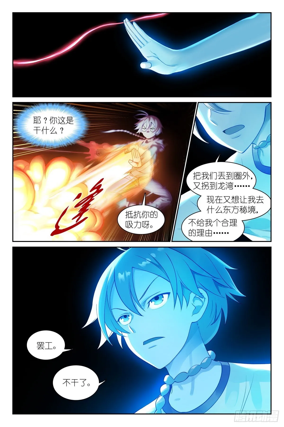 狐妖小红娘漫画,总536·我都安排妥了！2图