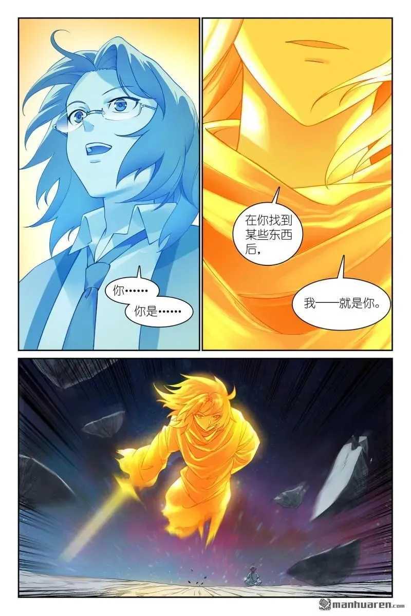 狐妖小红娘漫画,第572回 ·他真的，我哭死2图