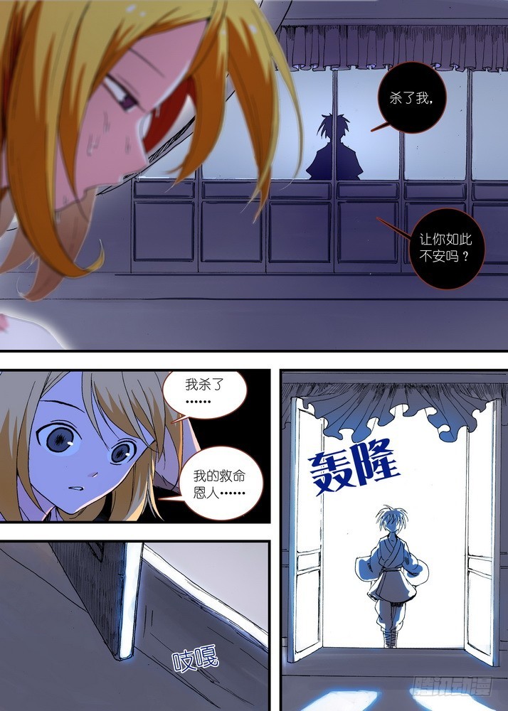 狐妖小红娘漫画,058·算无遗策1图