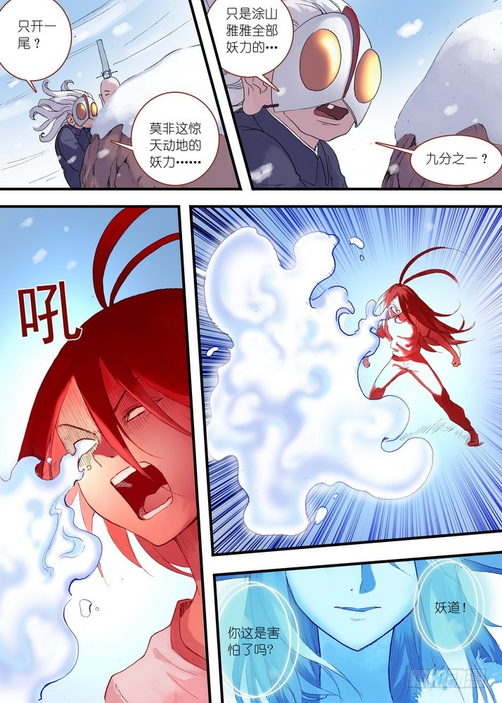 狐妖小红娘漫画,040·泪的动向（上）1图