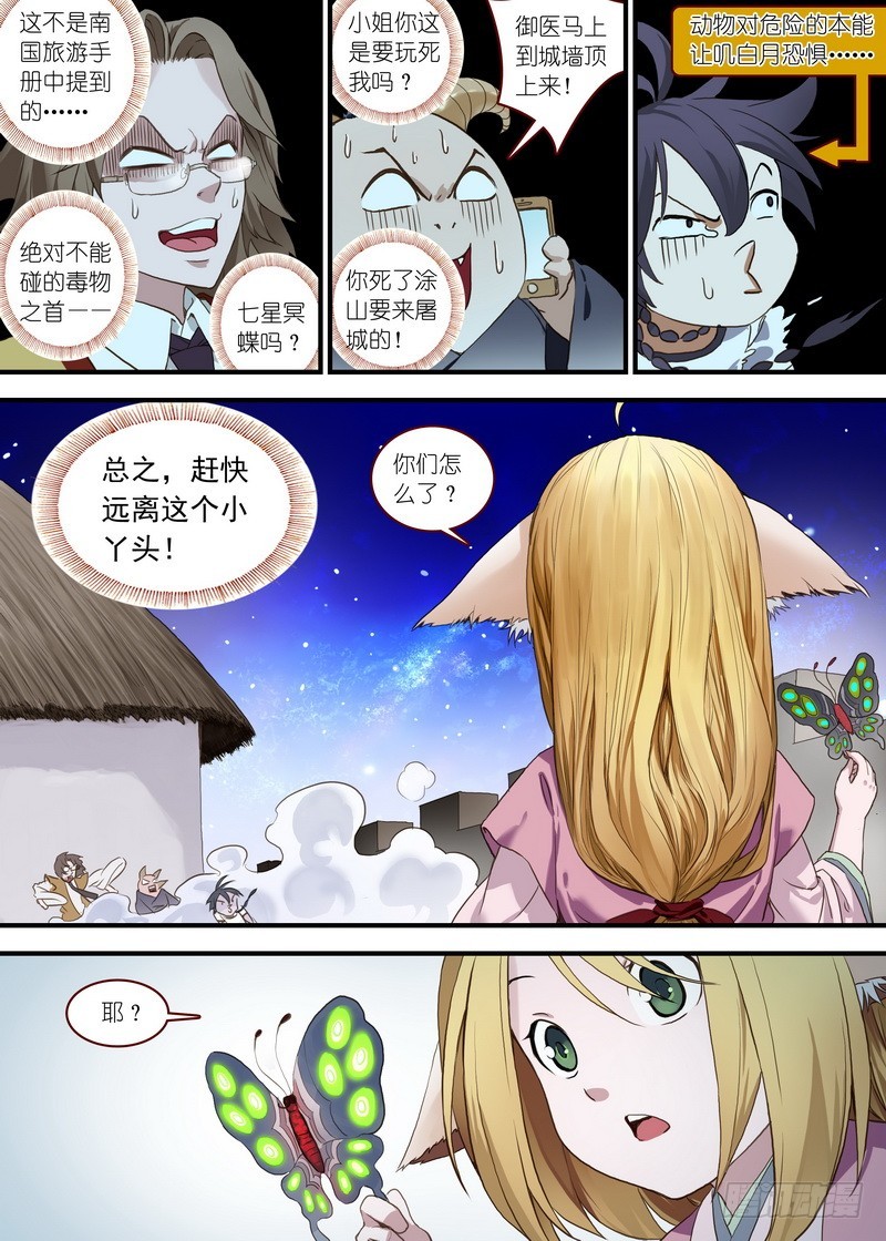狐妖小红娘漫画,总097·公主的去向（下）1图