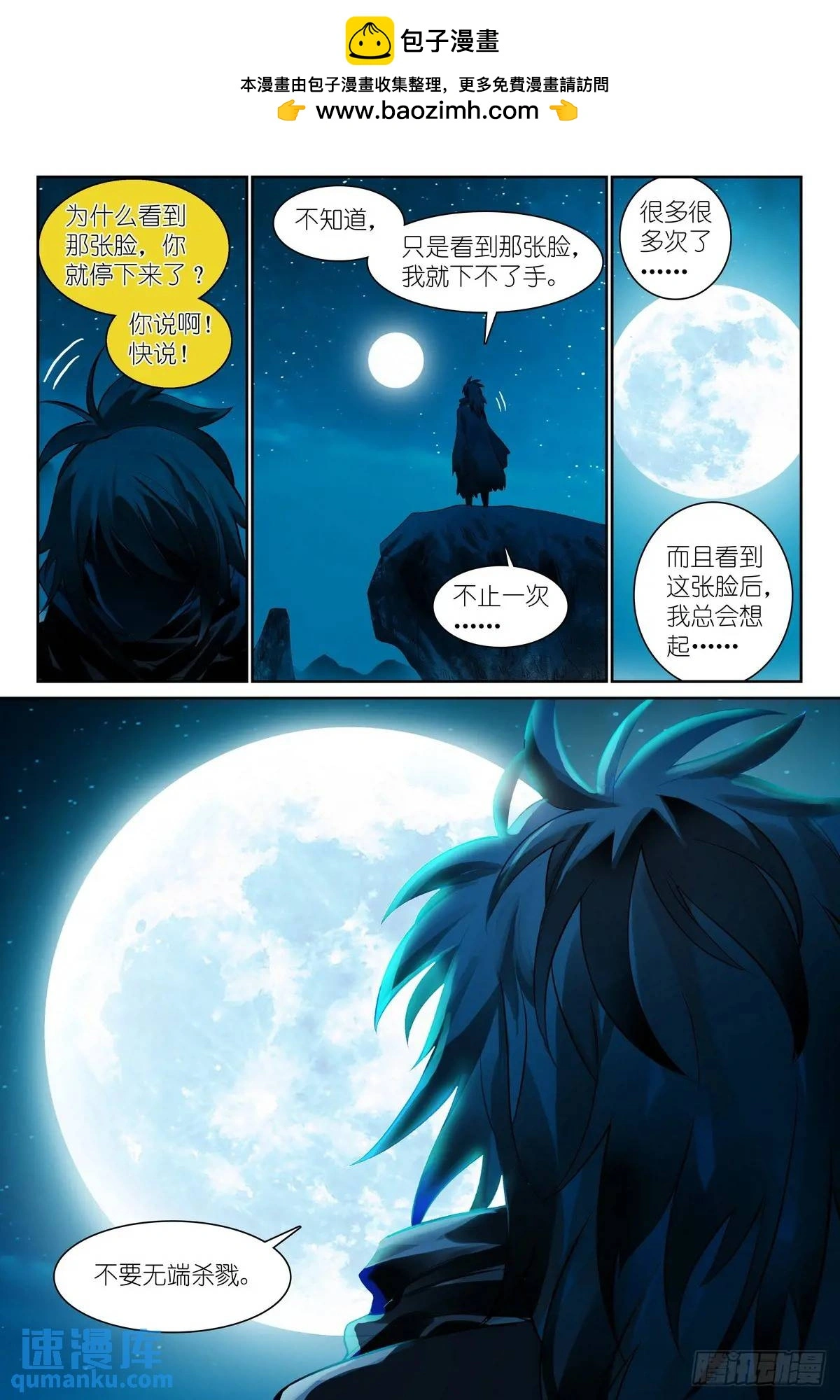 狐妖小红娘漫画,总556·王富贵的猜测2图