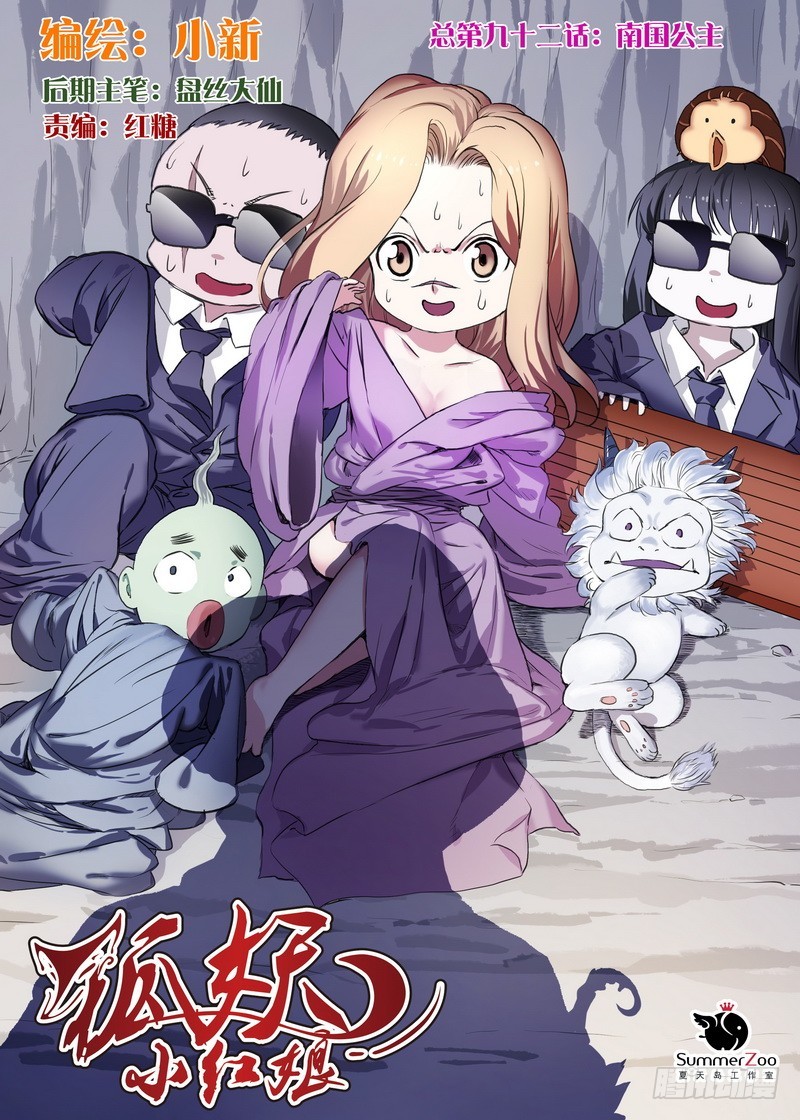 狐妖小红娘漫画,总092·南国公主（上）1图