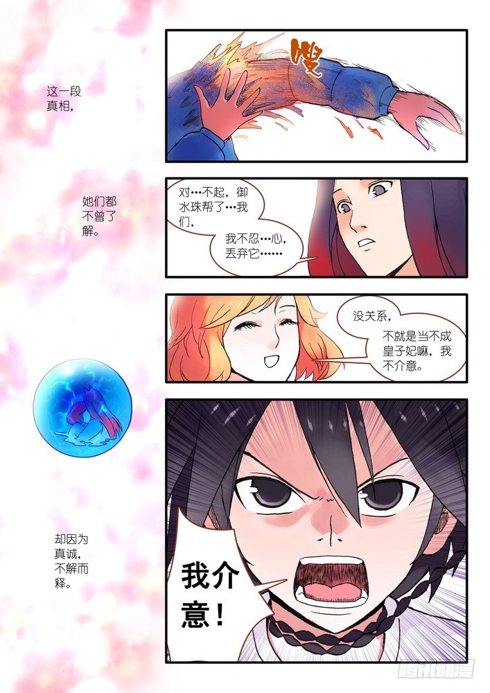 狐妖小红娘漫画,016.5.那一天1图