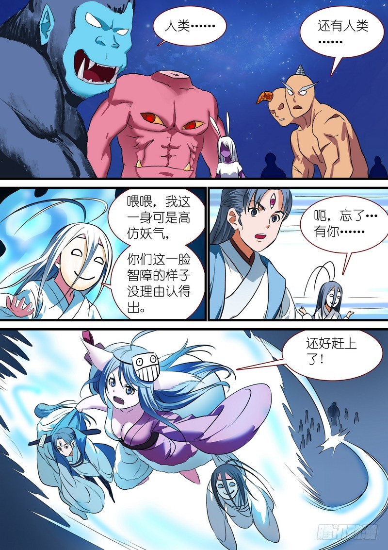 狐妖小红娘漫画,总228·还好来得及？2图