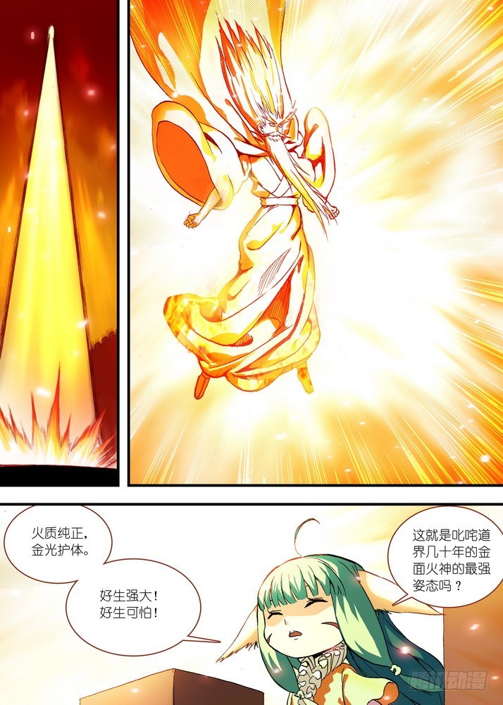 狐妖小红娘漫画,048·月初与红红4（上）2图