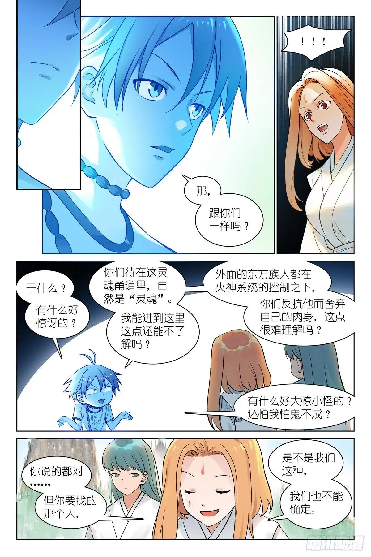 狐妖小红娘漫画,总548·轮回1图