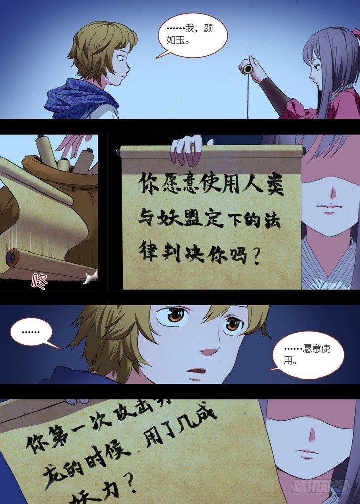狐妖小红娘漫画,总085话·帷帐中、古树下（上）2图