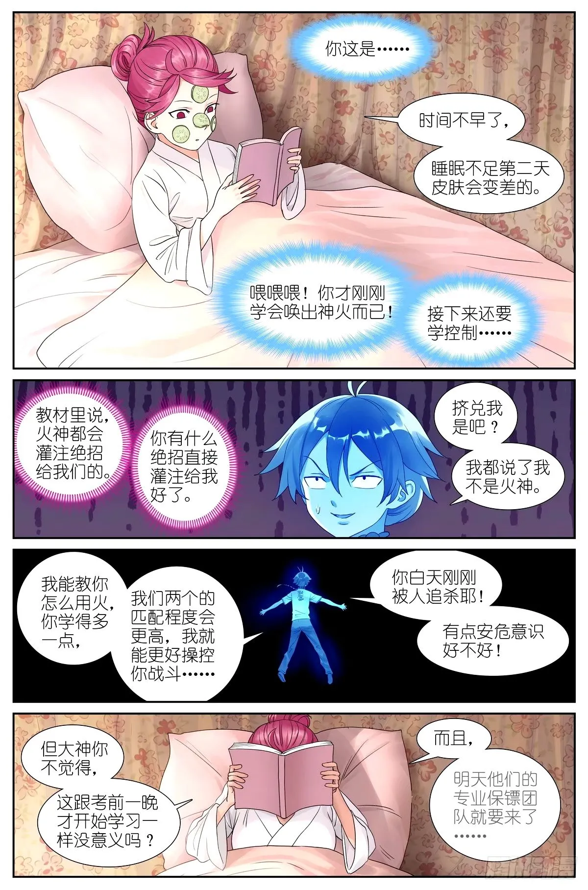 狐妖小红娘漫画,总531·专业团队2图