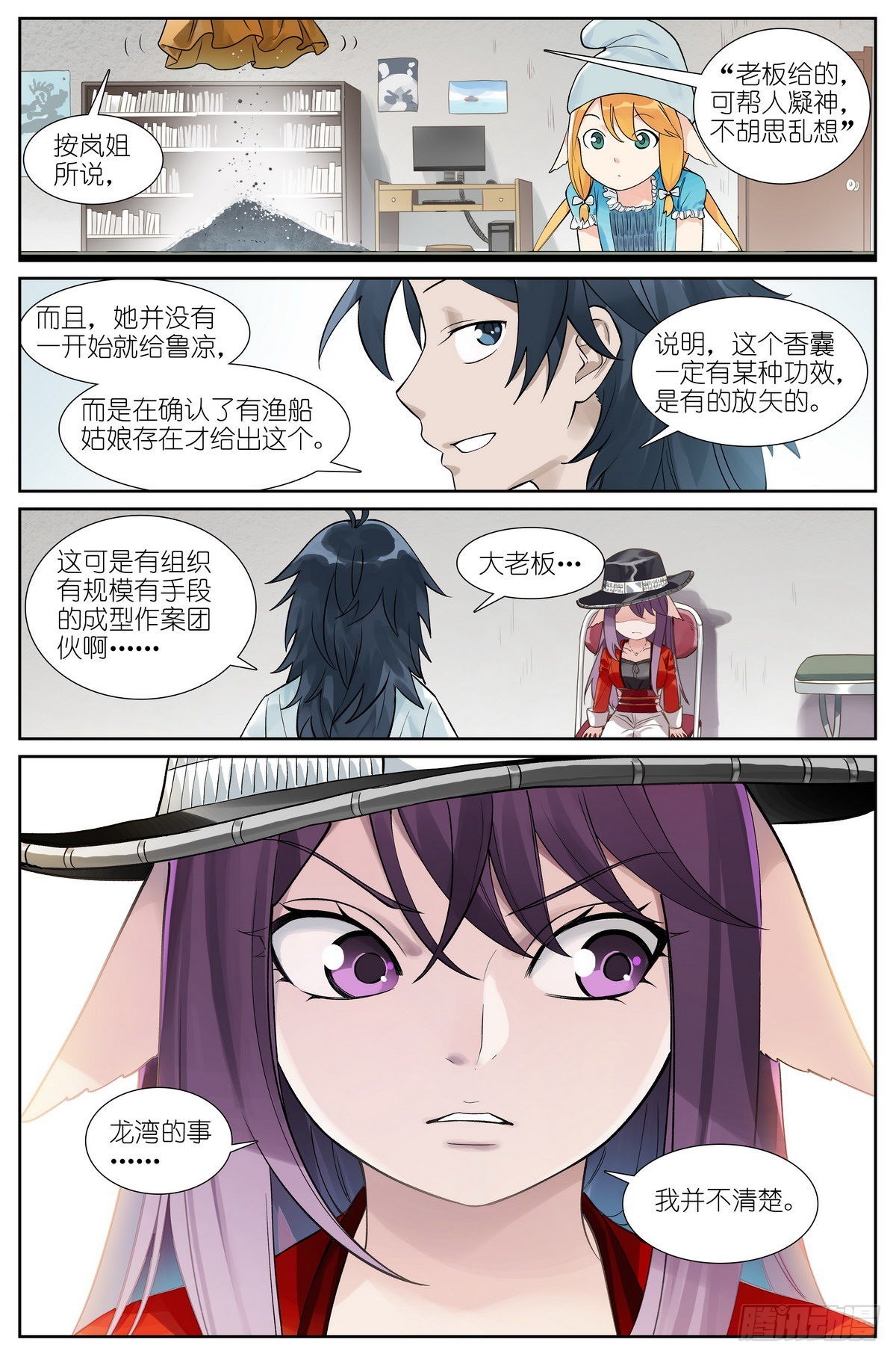 狐妖小红娘漫画,总495·好久不见2图