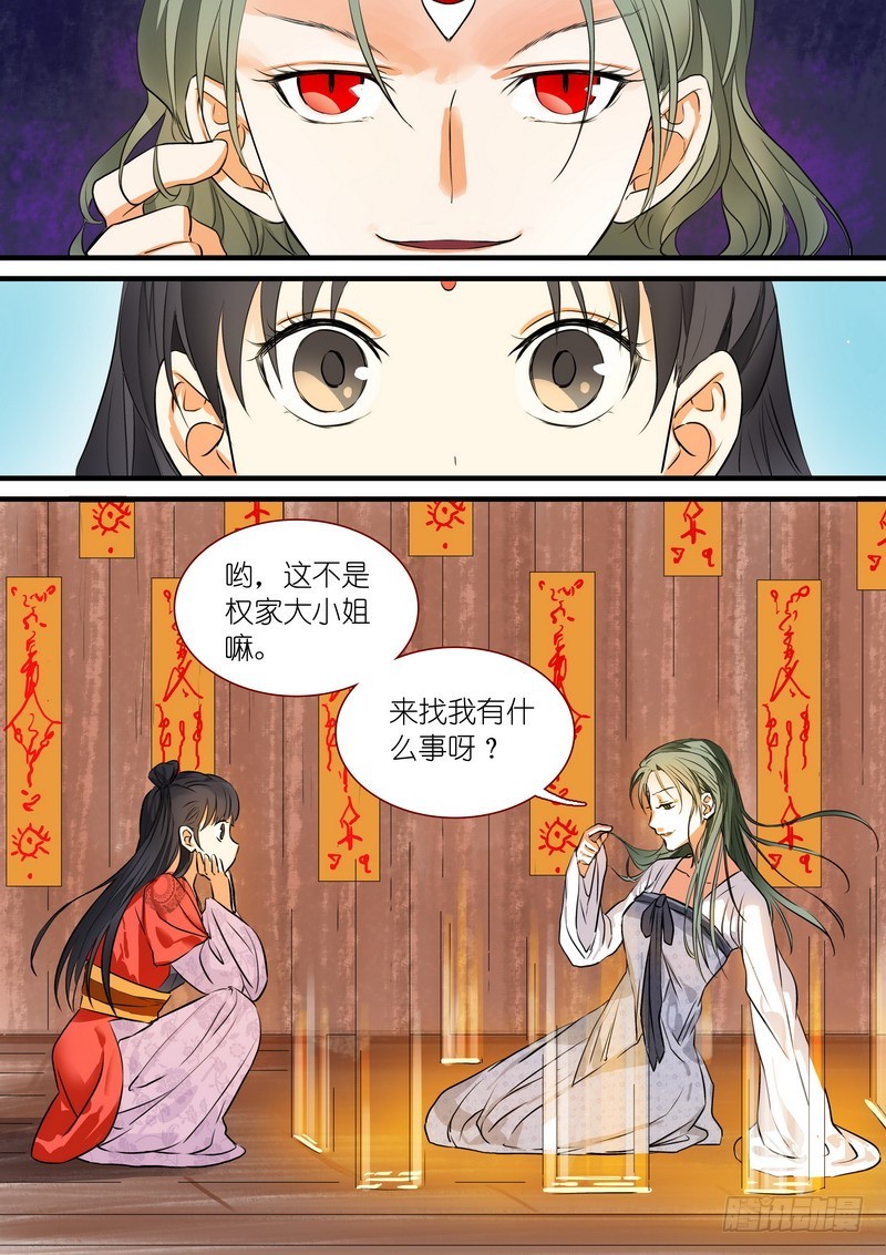 狐妖小红娘漫画,总208·里·翠玉鸣鸾？2图